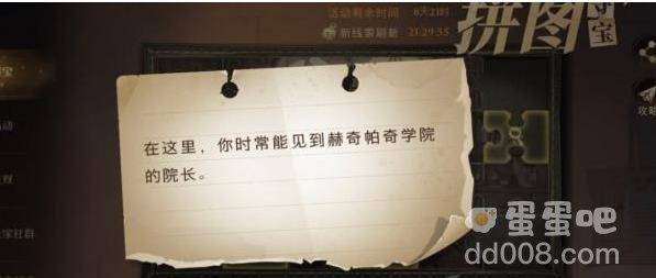 《哈利波特魔法觉醒》拼图寻宝10月11日线索位置汇总