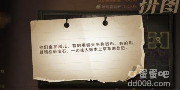 《哈利波特魔法觉醒》拼图寻宝10月11日线索位置汇总