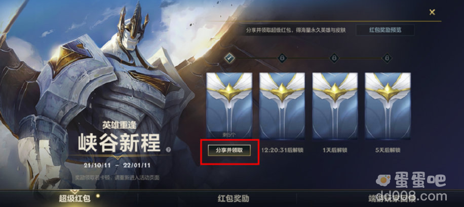 《英雄联盟手游》5英雄2皮肤红包活动攻略