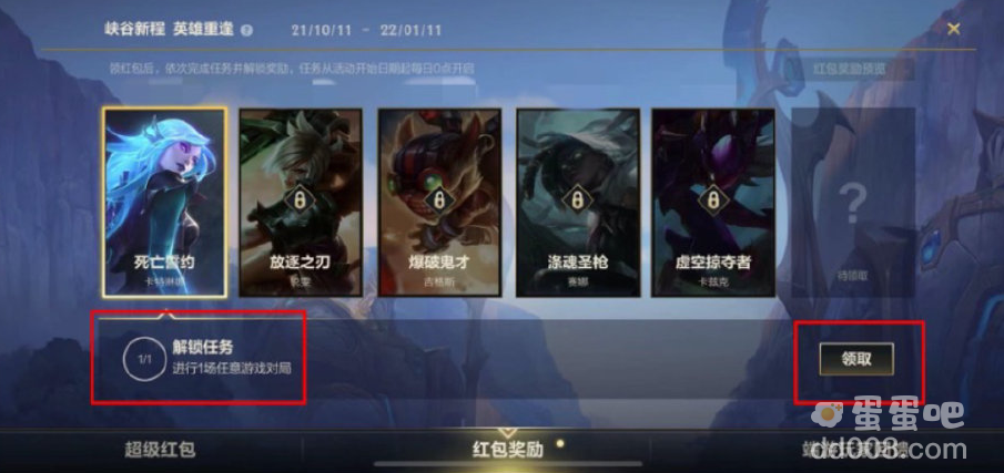 《英雄联盟手游》5英雄2皮肤红包活动攻略
