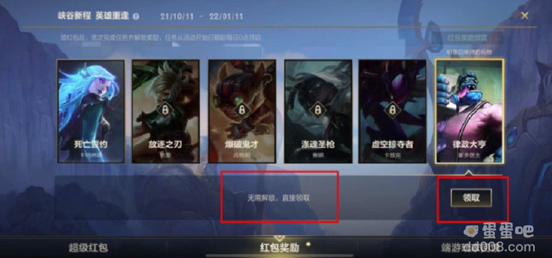 《英雄联盟手游》5英雄2皮肤红包活动攻略