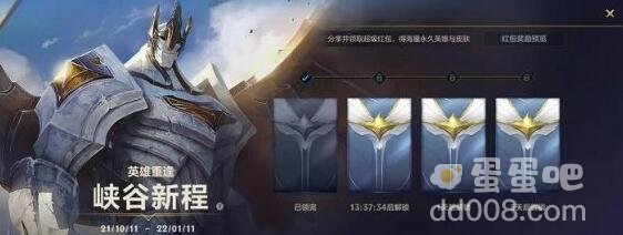 《英雄联盟手游》峡谷新程红包领取方式介绍