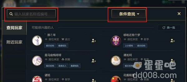 《英雄联盟手游》添加好友任务攻略