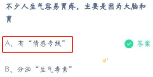 《支付宝》蚂蚁庄园2021年10月13日每日一题答案