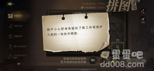 《哈利波特魔法觉醒》拼图寻宝10月12日线索（3）