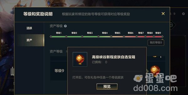 《英雄联盟手游》资产等级介绍