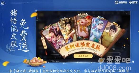 《王者荣耀》六周年庆福利内容一览