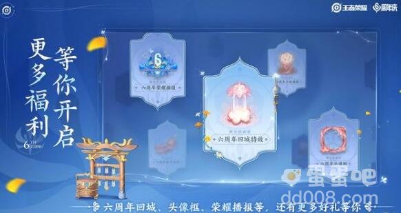 《王者荣耀》六周年庆福利内容一览