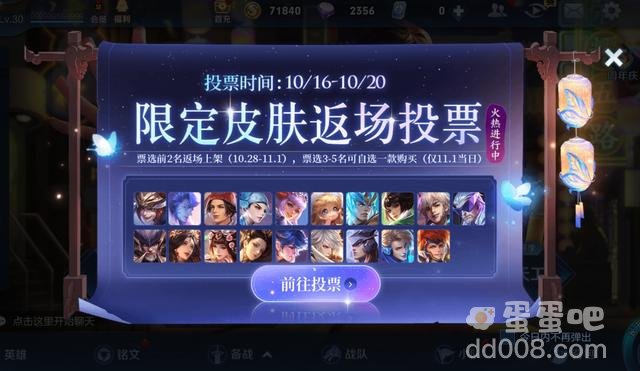 《王者荣耀》六周年庆返场皮肤投票活动介绍