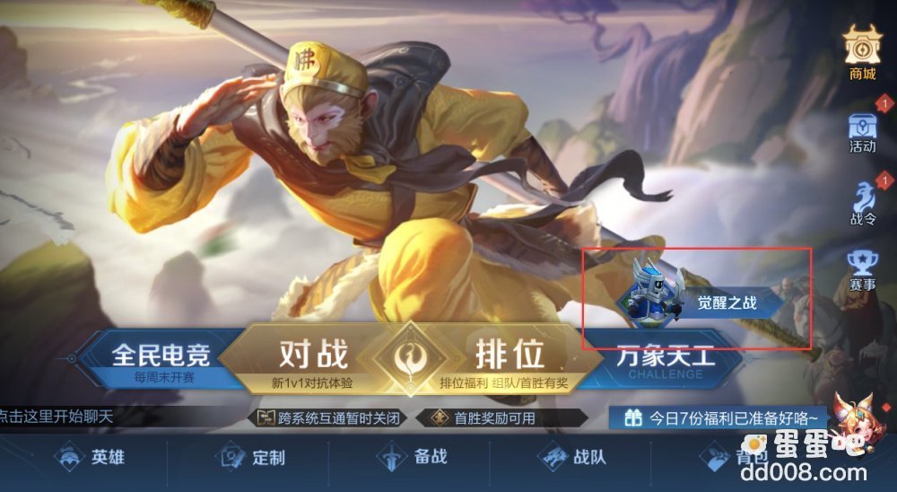 《王者荣耀》六周年庆觉醒之战玩法介绍