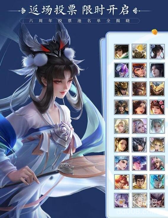 《王者荣耀》六周年庆活动内容一览