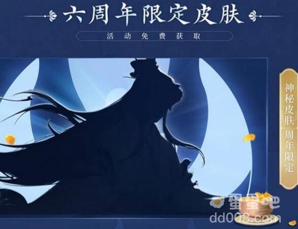 《王者荣耀》六周年庆活动内容一览