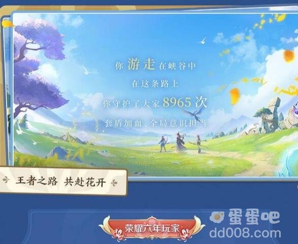 《王者荣耀》六周年庆活动内容一览