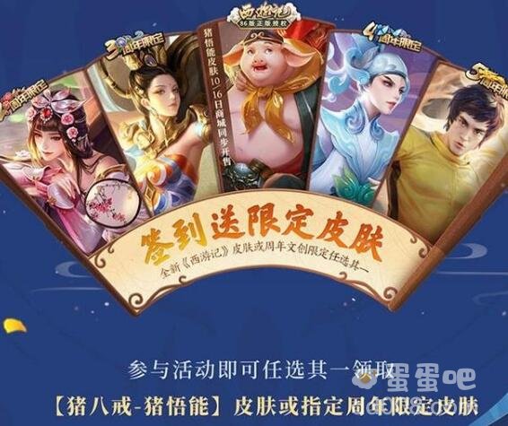 《王者荣耀》猪八戒猪悟能皮肤免费获取方式介绍
