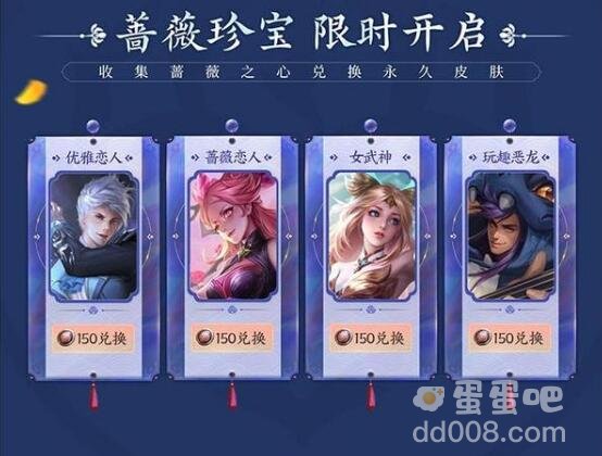 《王者荣耀》蔷薇珍宝阁开启时间介绍