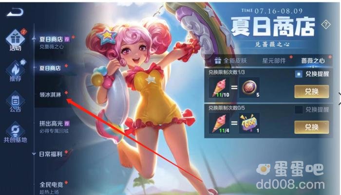 《王者荣耀》蔷薇珍宝阁开启时间介绍