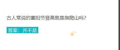 《支付宝》蚂蚁庄园2021年10月14日每日一题答案（2）