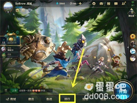《英雄联盟手游》转战区方法介绍