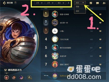 《英雄联盟手游》转战区方法介绍