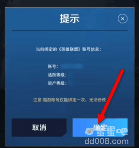 《英雄联盟手游》绑定端游账号方法攻略