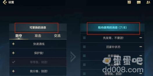 《英雄联盟手游》快捷消息设置方法介绍