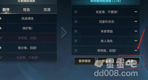 《英雄联盟手游》快捷消息设置方法介绍