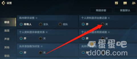 《英雄联盟手游》隐藏战绩方法介绍