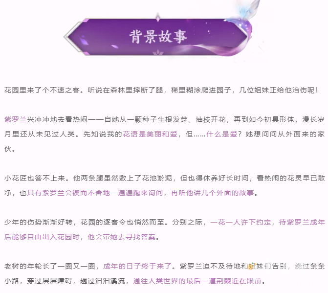 《王者荣耀》妲己紫罗兰之誓皮肤上线时间介绍