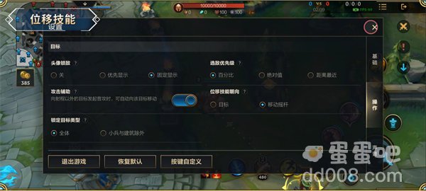 《英雄联盟手游》位移技能朝向设置方法介绍