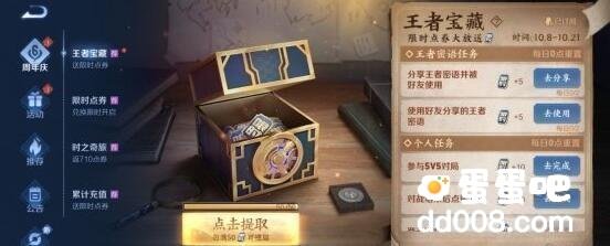《王者荣耀》10月20日密语分享
