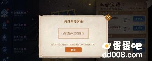《王者荣耀》10月20日密语分享