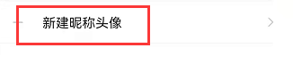 《英雄联盟手游》自定义头像方法介绍