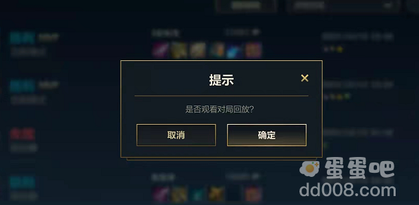 《英雄联盟手游》回放观看方法介绍