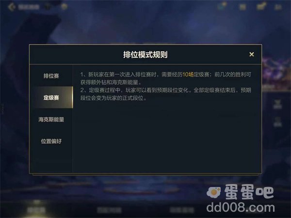 《英雄联盟手游》排位开启条件介绍