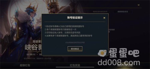 《英雄联盟手游》和端游的互通机制说明