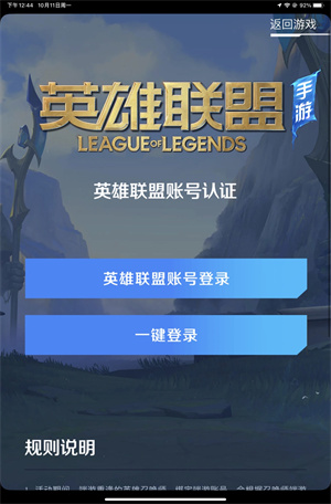 《英雄联盟手游》和端游的互通机制说明