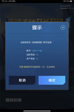 《英雄联盟手游》和端游的互通机制说明