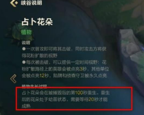 《英雄联盟手游》占卜花朵作用介绍