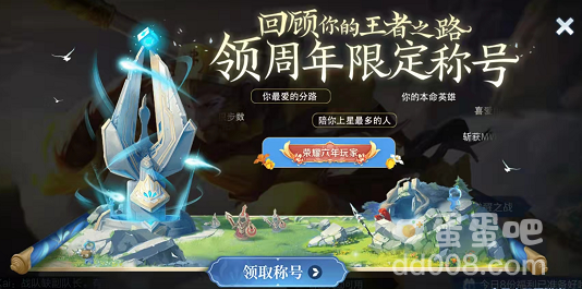 《王者荣耀》周年庆称号设置方法介绍