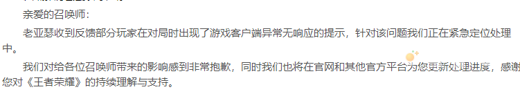 《王者荣耀》无响应解决方法介绍