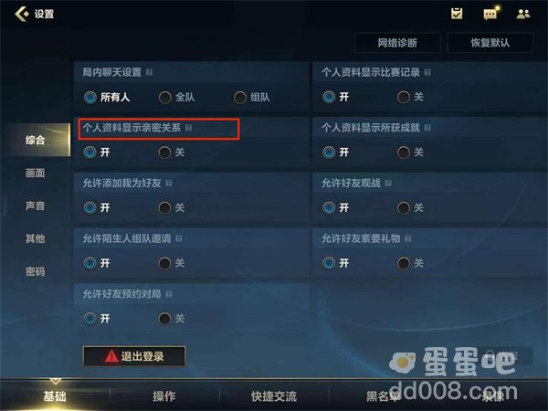 《英雄联盟手游》亲密关系隐藏方法介绍