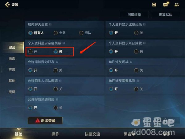 《英雄联盟手游》亲密关系隐藏方法介绍