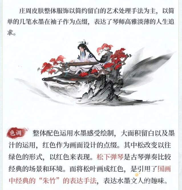 《王者荣耀》庄周高山流水皮肤获取方式介绍