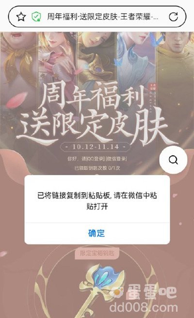 《王者荣耀》宝箱钥匙链接打不开解决方法介绍