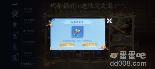 《王者荣耀》宝箱钥匙链接打不开解决方法介绍
