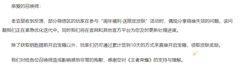 《王者荣耀》宝箱钥匙链接打不开解决方法介绍