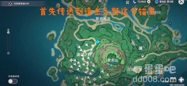 《原神》知世的委托任务完成方法攻略