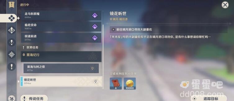 《原神》愿望任务触发流程介绍