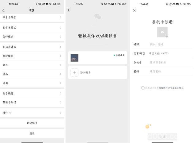 《微信》同一个手机号注册两个微信号方法介绍