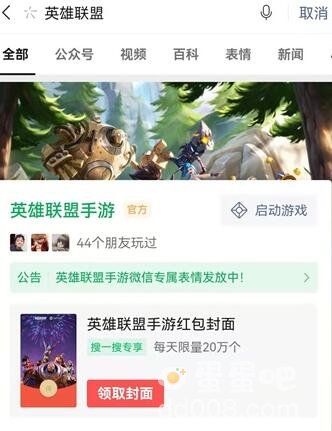 《英雄联盟手游》微信红包封面领取方式介绍